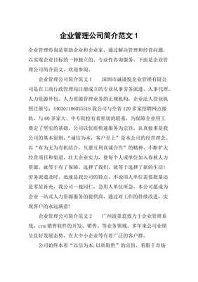 卓越管理，賦能未來——引領行業的企業管理服務專家